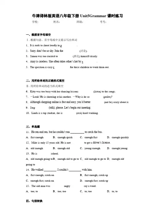 牛津译林版英语八年级下册Unit5Grammar课时练习(答案+解析)