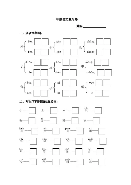 苏教版小学一年级语文上册多音字和近