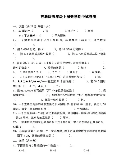 最新苏教版五年级下册数学期中试卷