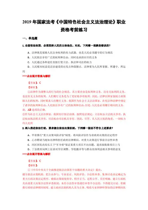 法考《中国特色社会主义法治理论》复习题集(第4389篇)