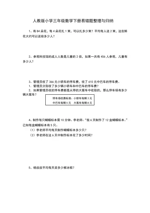 人教版小学三年级数学下册易错题整理与归纳