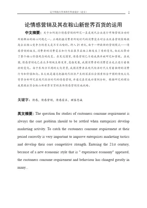 情感营销