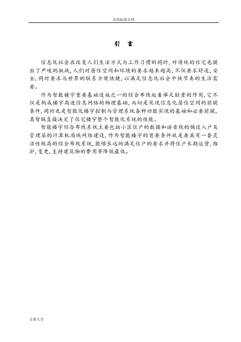 智能楼宇综合布线系统论文设计.doc