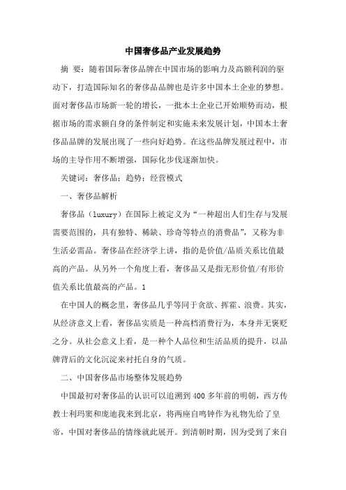 中国奢侈品产业发展趋势