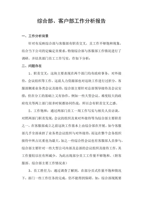 工作分析报告
