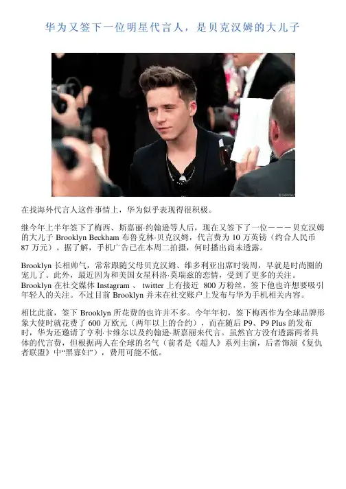 华为又签下一位明星代言人,是贝克汉姆的大儿子