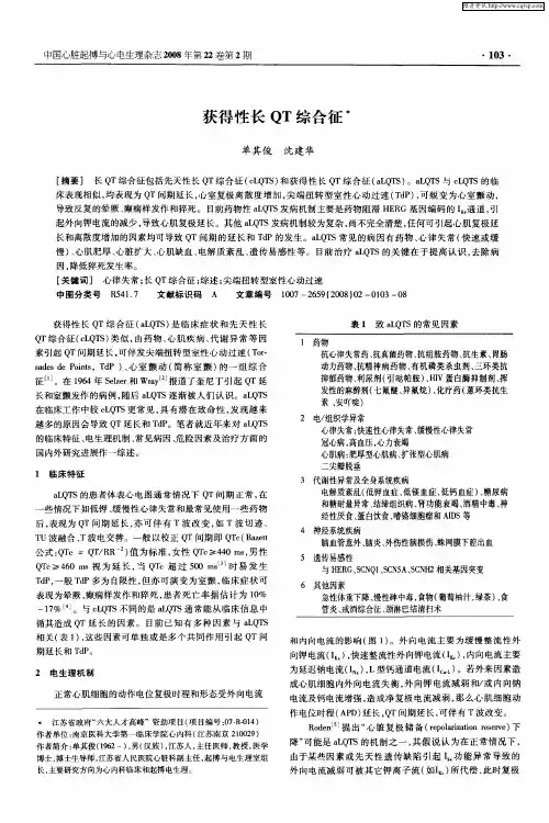 获得性长QT综合征