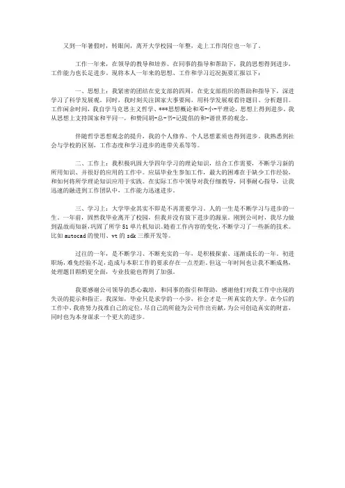 转正自我鉴定范文