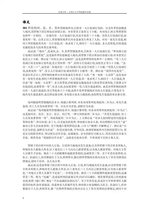 唐律疏议译文