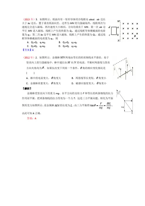 近五年高考试题比较电磁感应