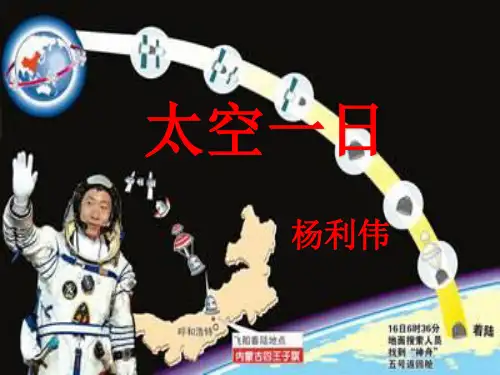 《太空一日》