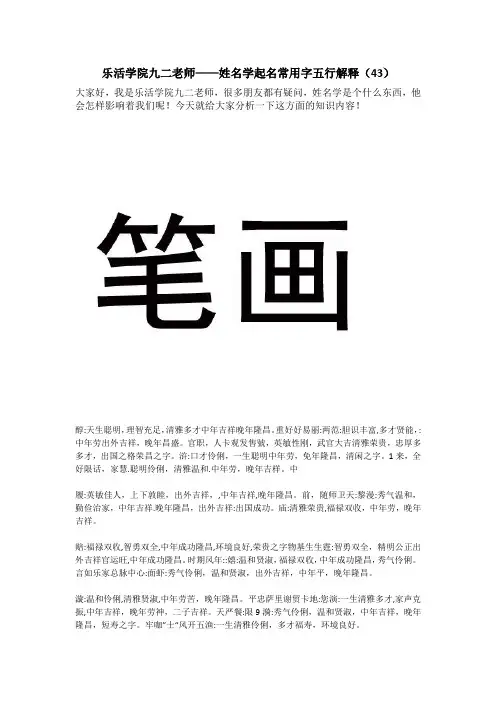 乐活学院九二老师——姓名学起名常用字五行解释(43)
