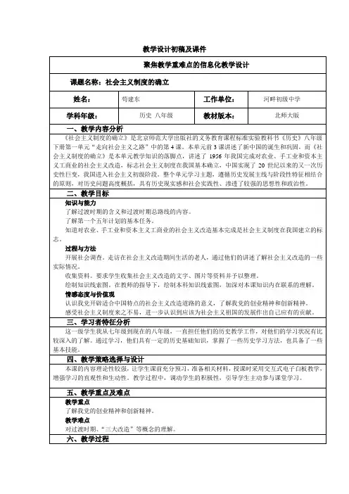《社会主义制度的确立》教学设计