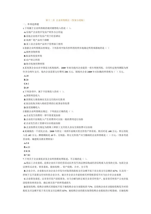 所得税习题与答案