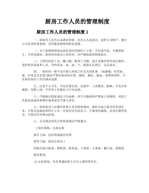 厨房工作人员的管理制度