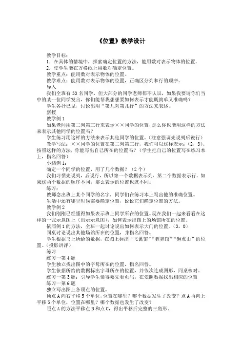 《位置》教学设计2