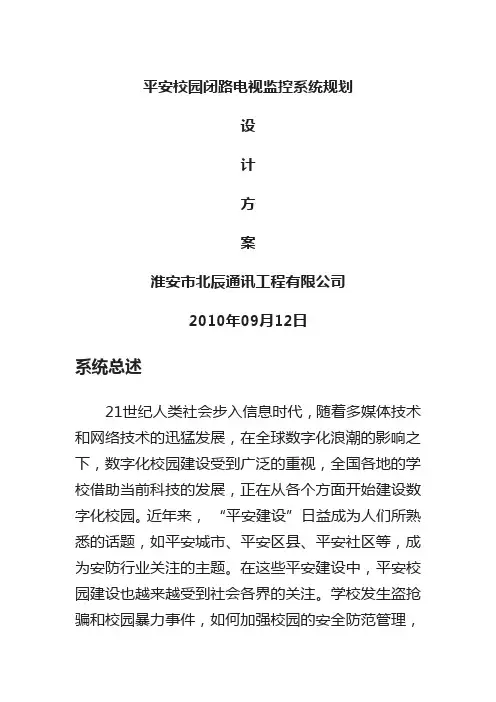 校园监控系统设计方案