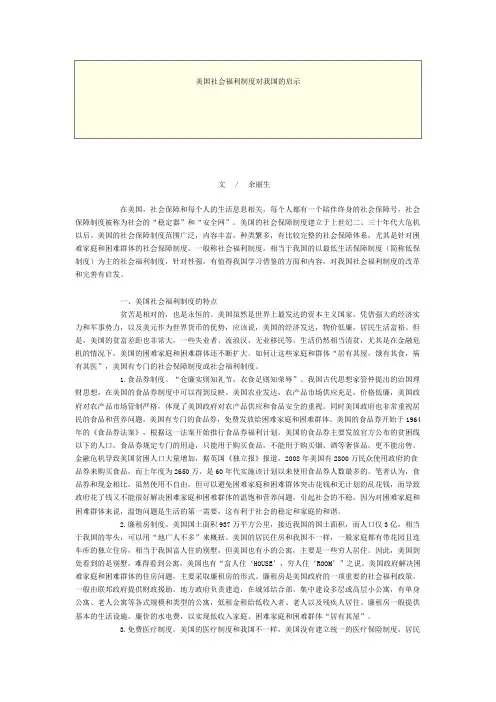 美国社会福利制度对我国的启示