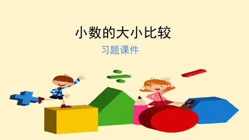 人教版三年级数学下册 7.2小数的大小比较(习题)