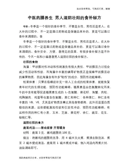 中医药膳养生 男人滋阴壮阳的食补秘方