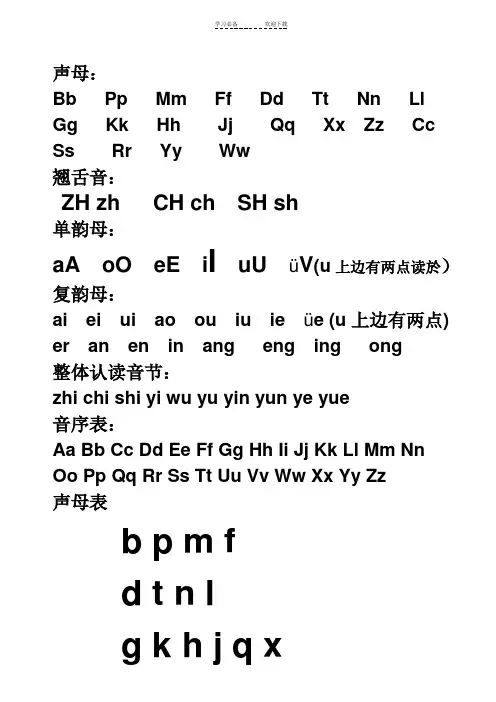 汉语拼音字母表详细