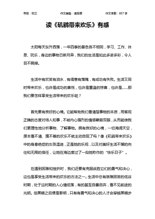 读《矶鹞带来欢乐》有感作文【初中初三900字】