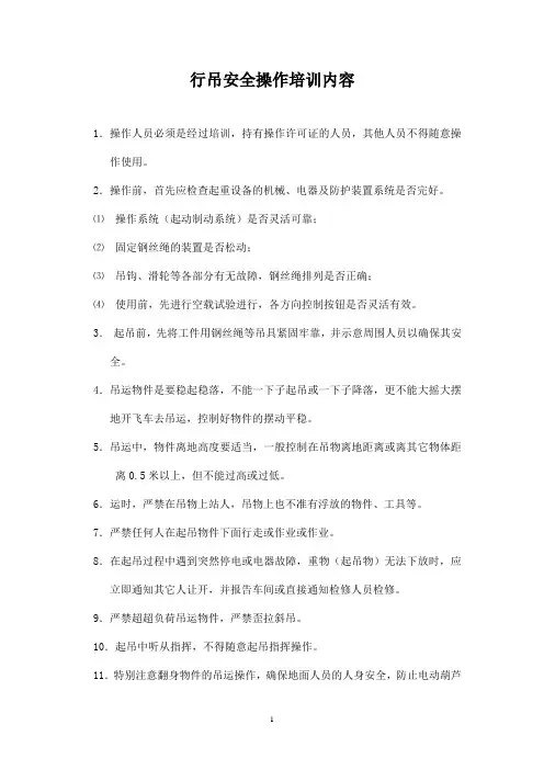 行吊安全操作培训内容