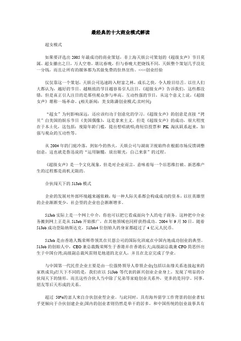 最经典的十大商业模式解读