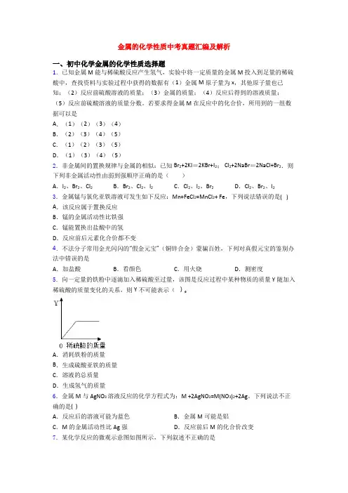 金属的化学性质中考真题汇编及解析