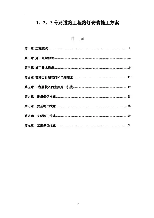 道路工程路灯安装施工方案