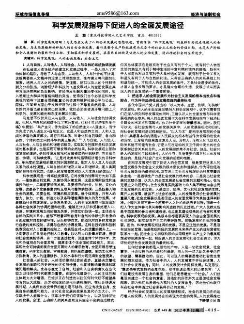 科学发展观指导下促进人的全面发展途径