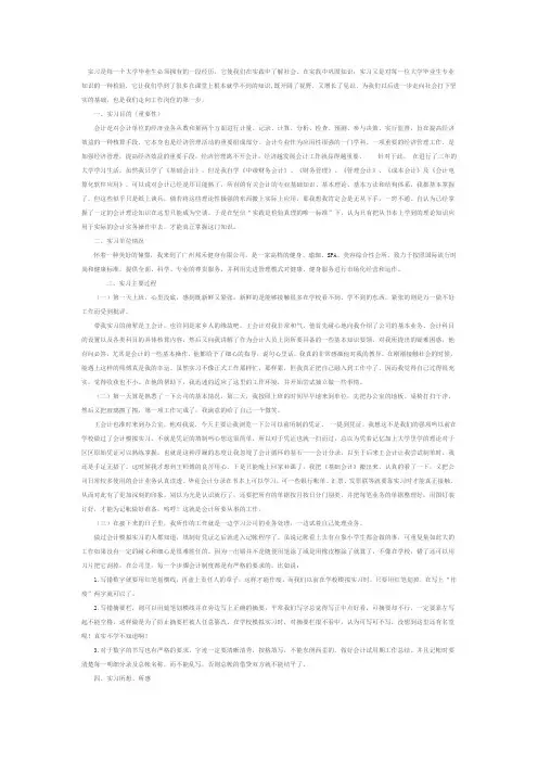 会计助理实习报告 2