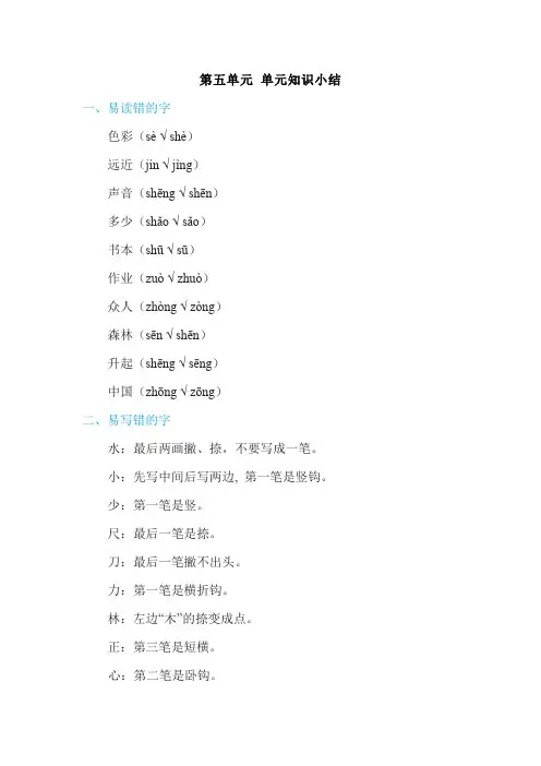 第五单元 单元知识小结