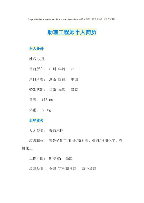 助理工程师个人简历