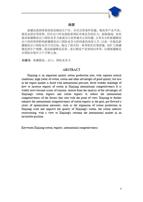 新疆棉花出口的现状