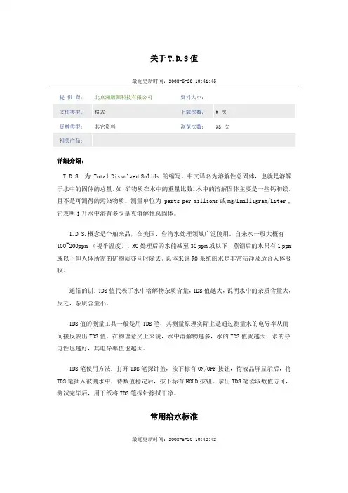 水处理常见名称概念