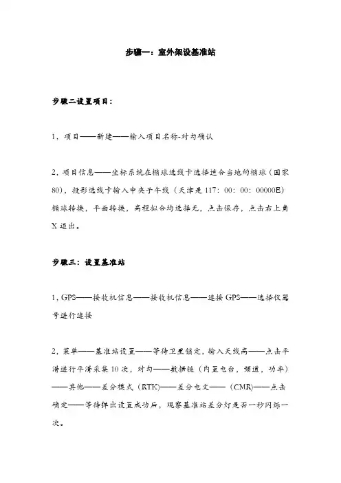 中海达RTK操作步骤