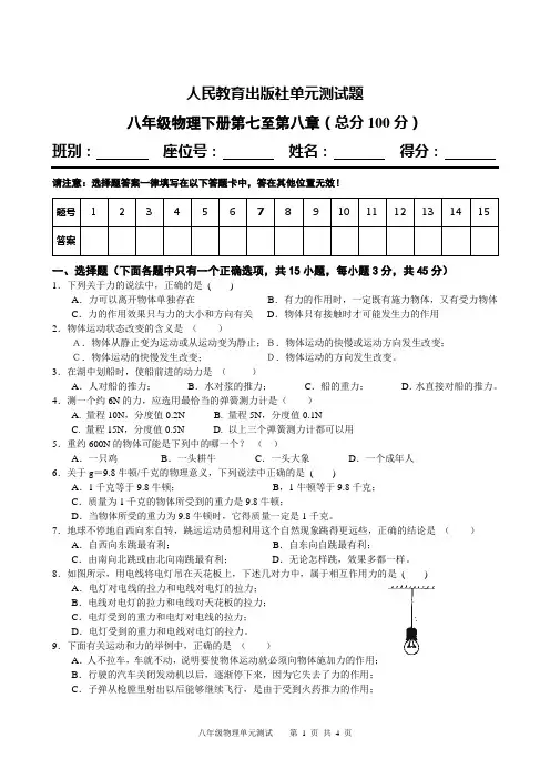新人教八年级物理下册第七、八单元测试题[1]