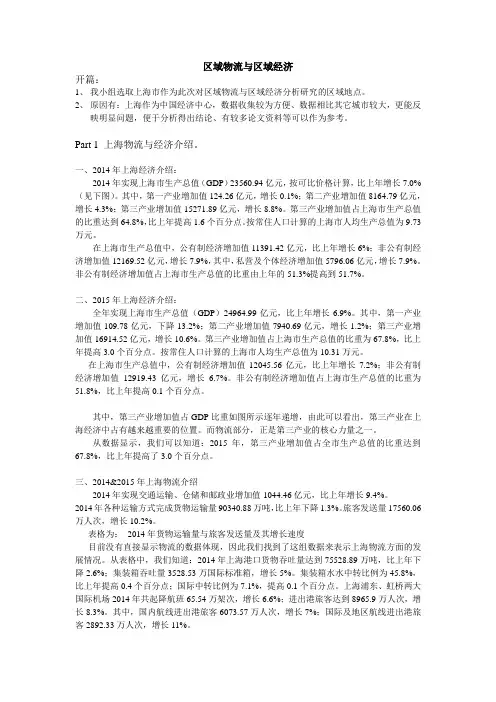 区域物流与区域经济