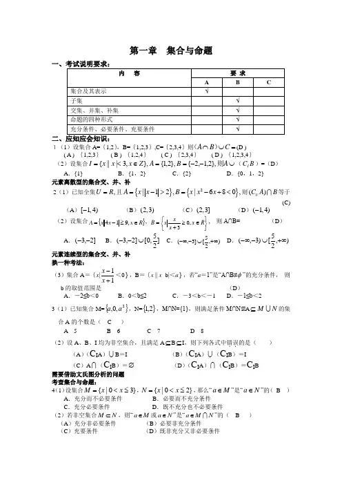 高考数学集合与命题