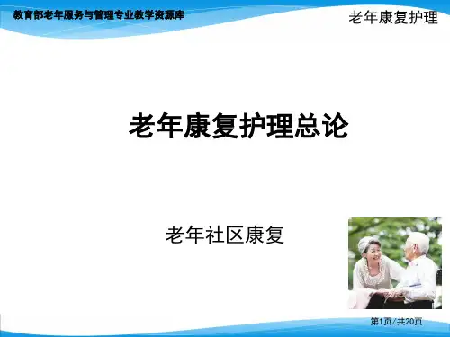 老年社区康复(精)