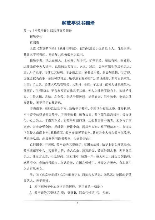 柳敬亭说书翻译