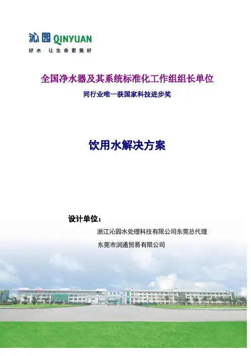 净水方案