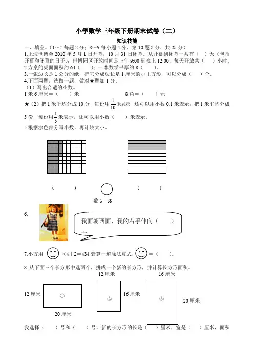 人教版小学数学三年级下册期末试卷(二)