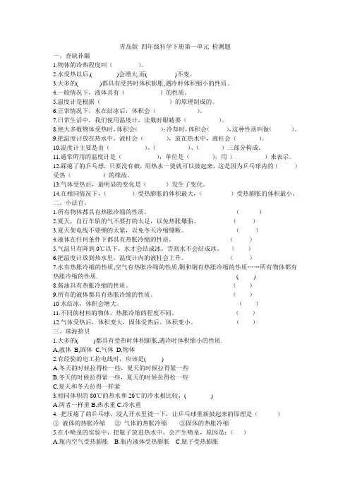 青岛版 四年级科学下册第一单元 检测题