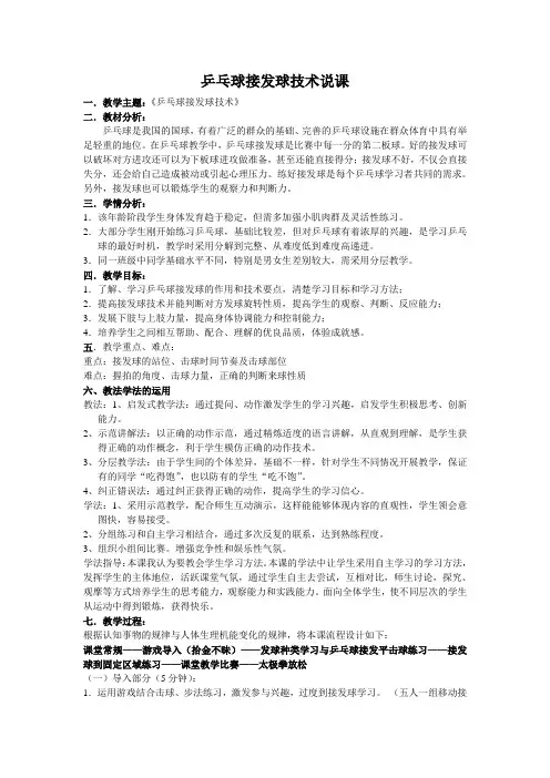 乒乓球接发球技术说课
