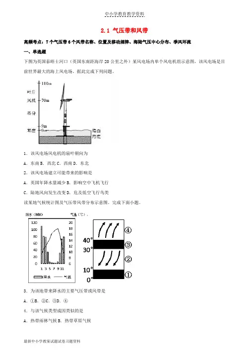 2018-2019学年高中地理第二章地球上的大气2-2气压带和风带高频考点训练新人教版必修1
