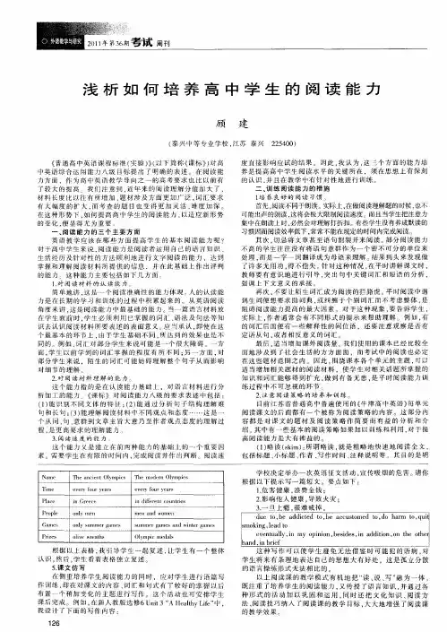 浅析如何培养高中学生的阅读能力