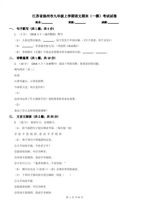 江苏省扬州市九年级上学期语文期末(一模)考试试卷