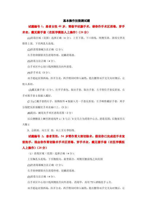 临床基本操作技能测试题